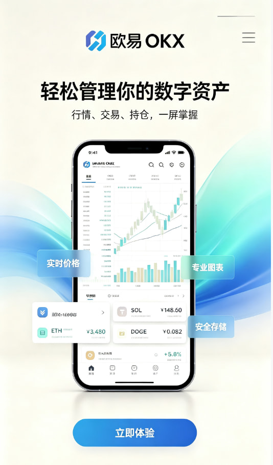 欧交易所app安装新手入门：三步完成第一笔数字资产交易